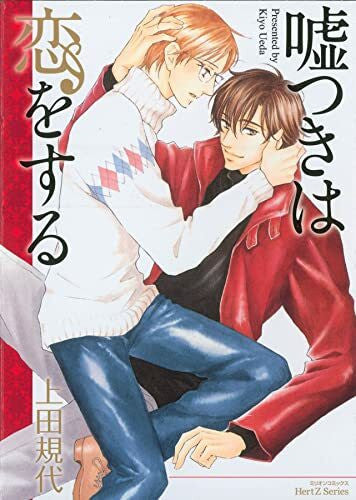 Ueda, Kiyo A Liar In Love GN (Yaoi)