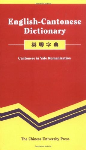 Yale-In-China Chinese Language Center English-Cantonese Dictionary: Cantonese in Yale Romanization