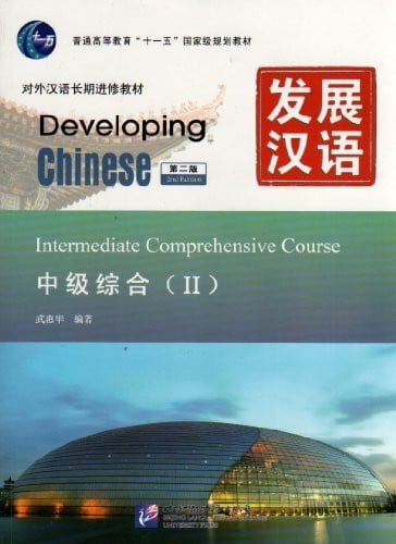 Beijing Language & Culture University Press Developing Chinese - Intermediate Comprehensive Course vol.2