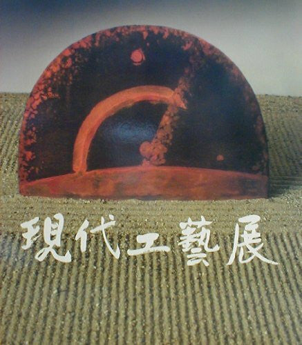Schulenburg, Stephan Graf von der (Hrsg.): Gendai Kogei. Neues Kunsthandwerk aus Japan