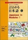 Honma Japanese In Modules 1