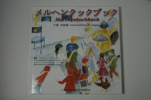 Knapp, Waldtraut Märchenkochbuch. Japanisch-deutsche Ausgabe, typisch deutsche Rezepte