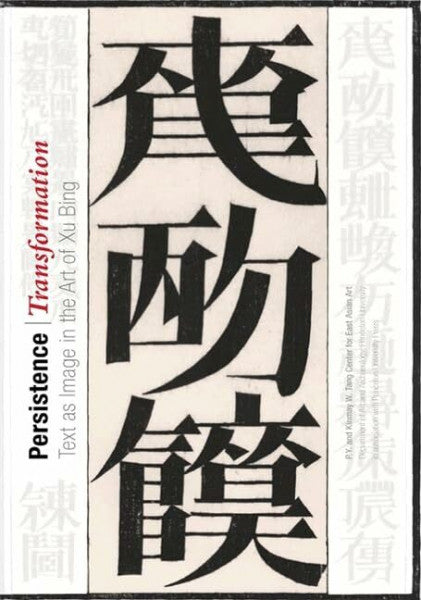 Ching, Dora C. Y. Persistence/Transformation: Text As Image in the Art of Xu Bing (Publications of the Tang Center for East Asian Art, Princeton University)