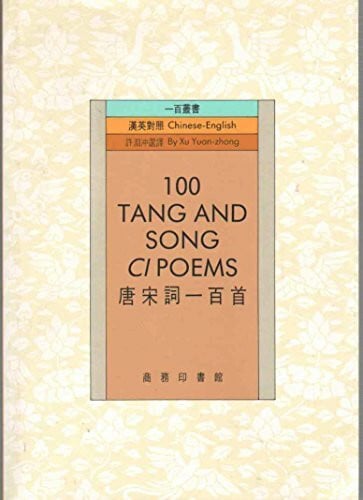 yuanchong-xu Tang Song ci yi bai shou: Han Ying dui zhao (Yi ba