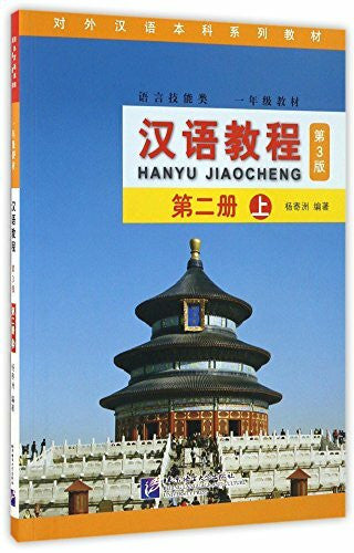 Jizhou Yang Hanyu Jiaocheng 2A (Third Edition)