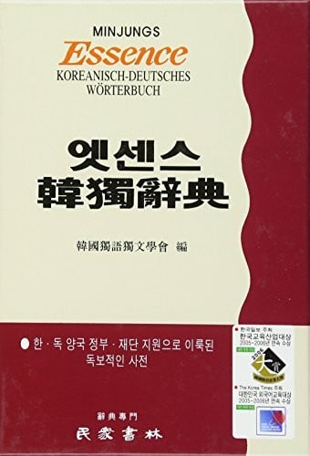 Minjungseorim Minjung's Essence Koreanisch-Deutsches Wörterbuch