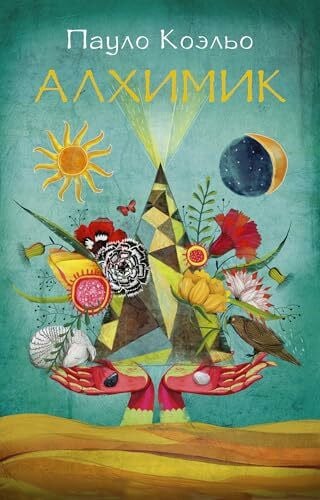 Coelho, Paulo Alkhimik