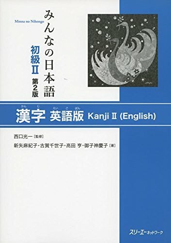 Koga, Chiseko Minna No Nihongo Elementary II Second Edition Kanji - English Edition