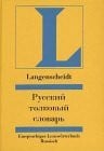 Lopatina, Ljudmilla E. Einsprachiges Lernwörterbuch Russisch.: Rund 35.000 Stichwörtern u. Wendungen