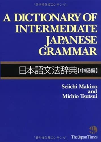 Tsutsui, Michio Jpn-Dict of Intermediate Japan
