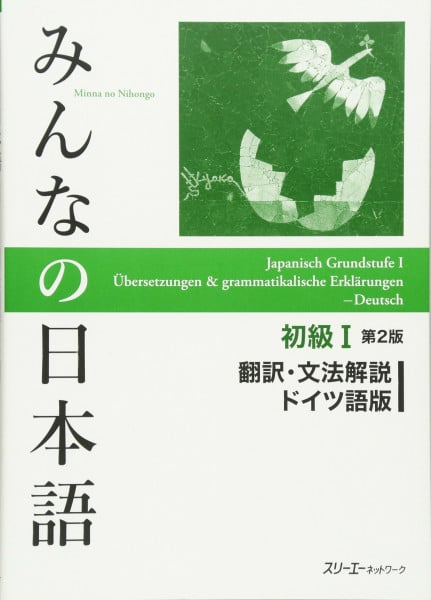 3A Corporation Minna no Nihongo: Shokyu I 2. Auflage : Japanisch Grundstufe I, Übersetzungen und grammatikalische Erklärungen auf Deutsch