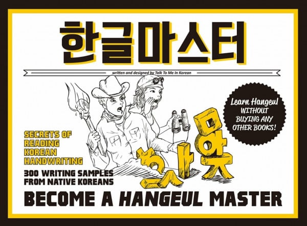 Talk to Me in Korean Become a Hangeul Master: Secrets of Reading Korean Handwriting - 300 Writing Samples from Native Koreans