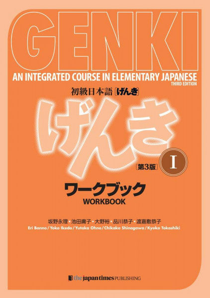 Ikeda, Yoko Genki: An Integrated Course in Elementary Japanese Vol. 1 Workbook [3rd Edition]: an Integrated Course in Elementary Japanse
